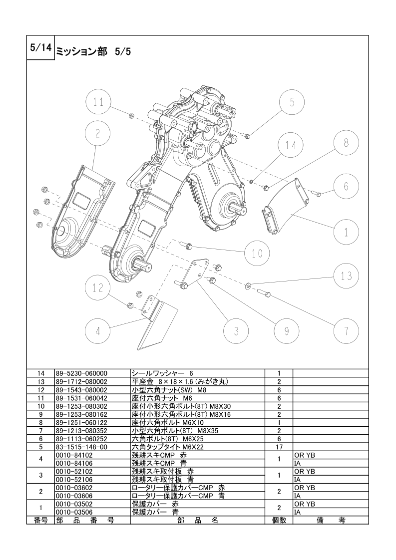 ミッション部 5/5