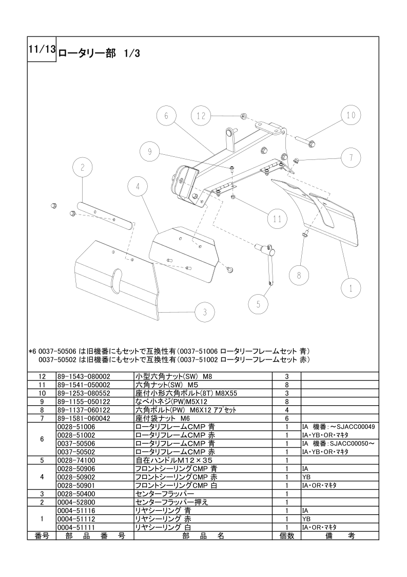 ロータリー部 1/3