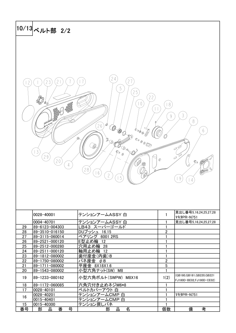 ベルト部 2/2