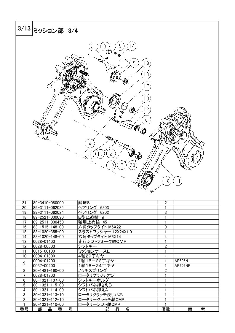 ミッション部 3/4