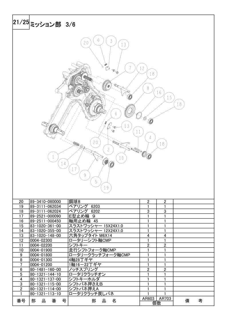 ミッション部 3/6