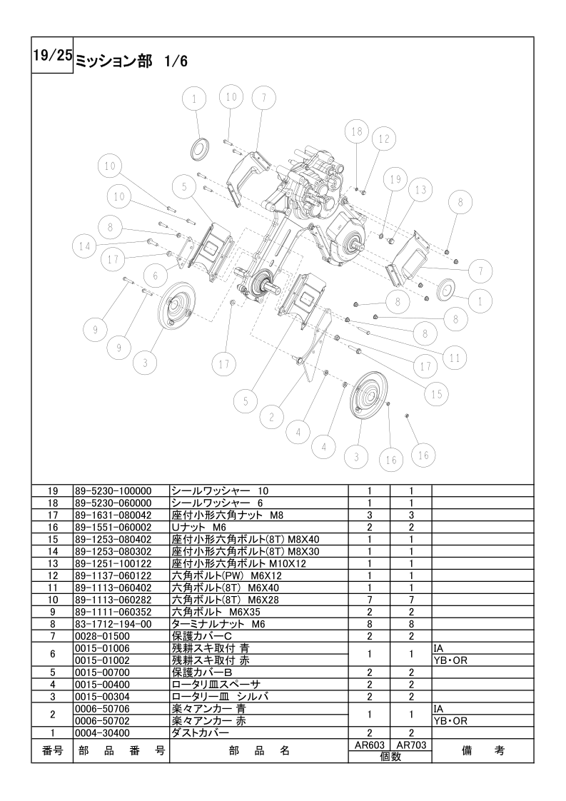 ミッション部 1/6