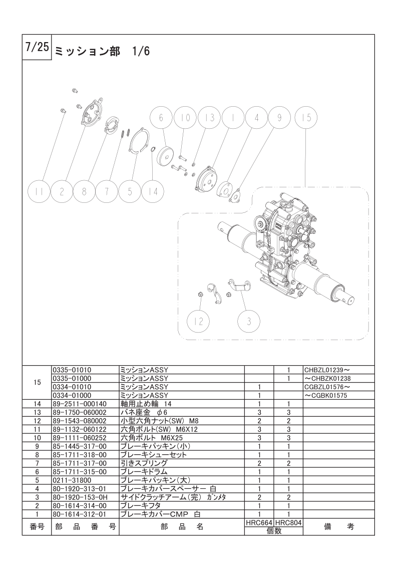 ミッション部 1/6