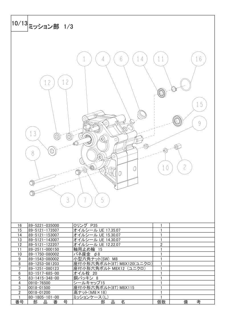 ミッション部 1/3