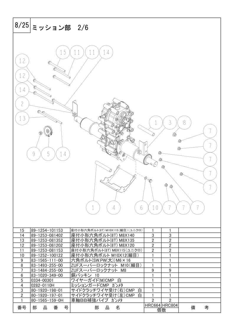 ミッション部 2/6