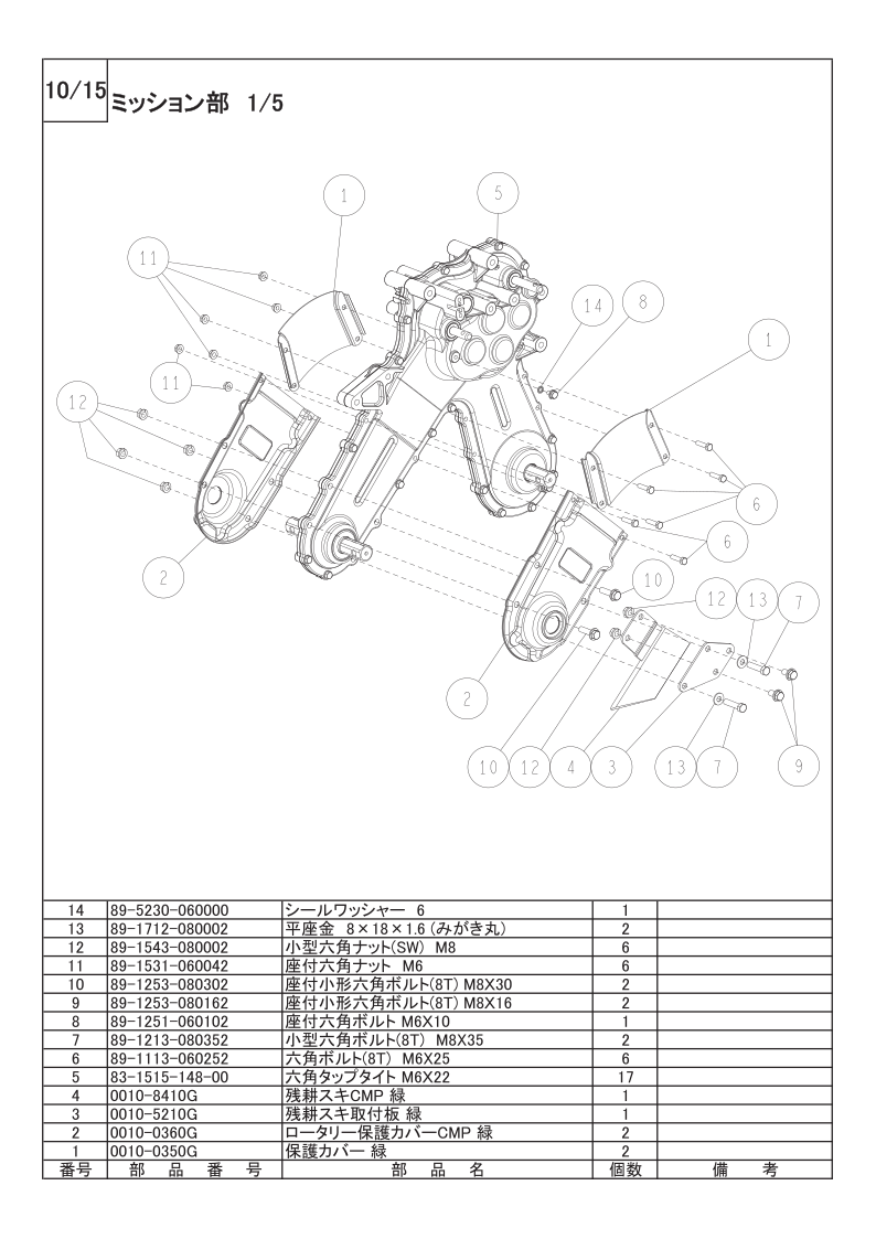 ミッション部 1/5