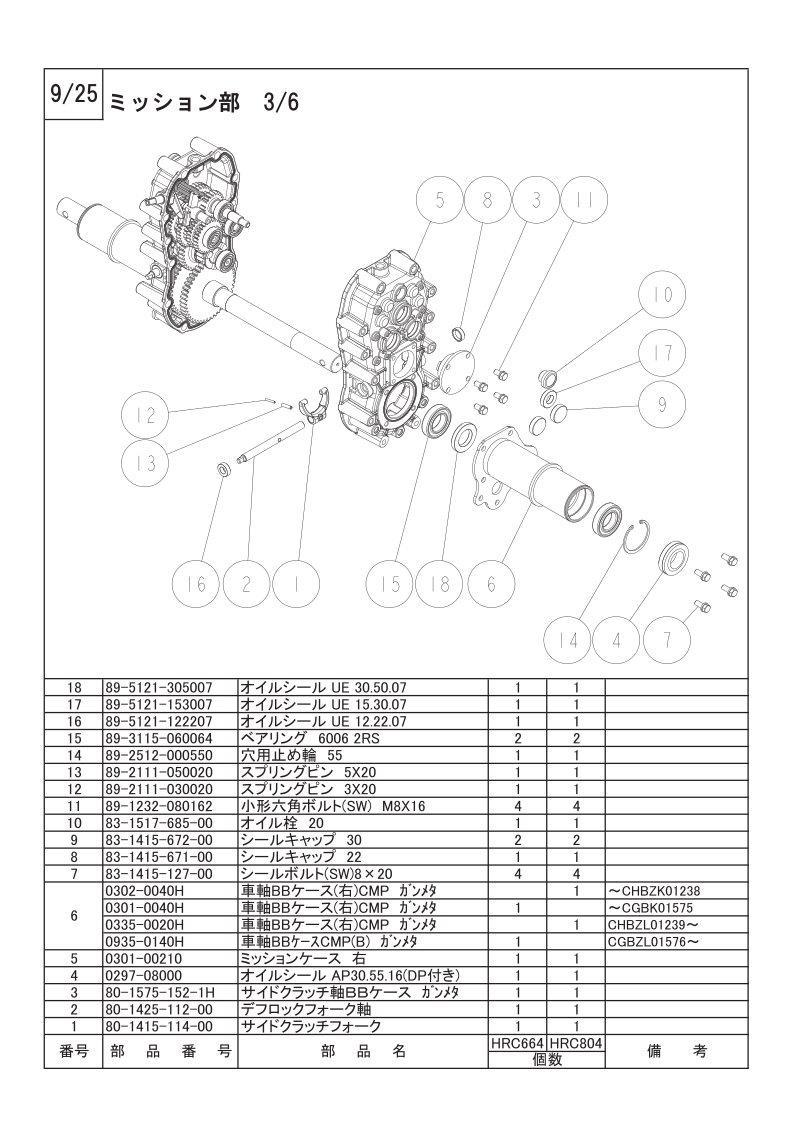 ミッション部 3/6