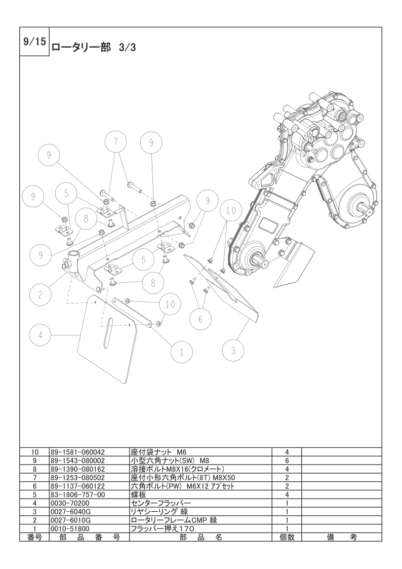ロータリー部 3/3