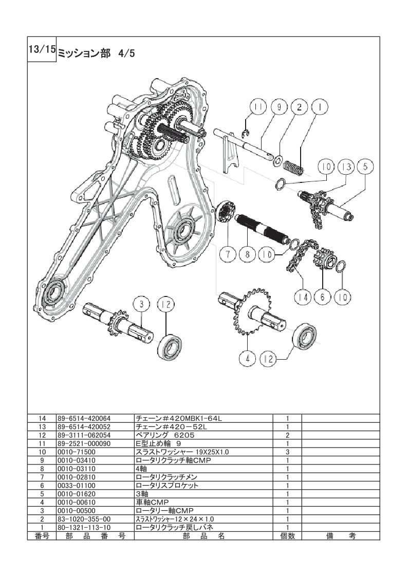 ミッション部 4/5