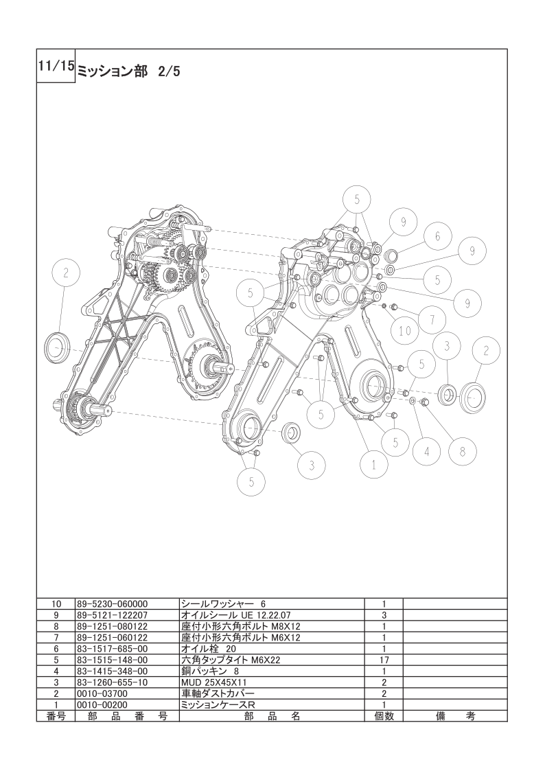 ミッション部 2/5