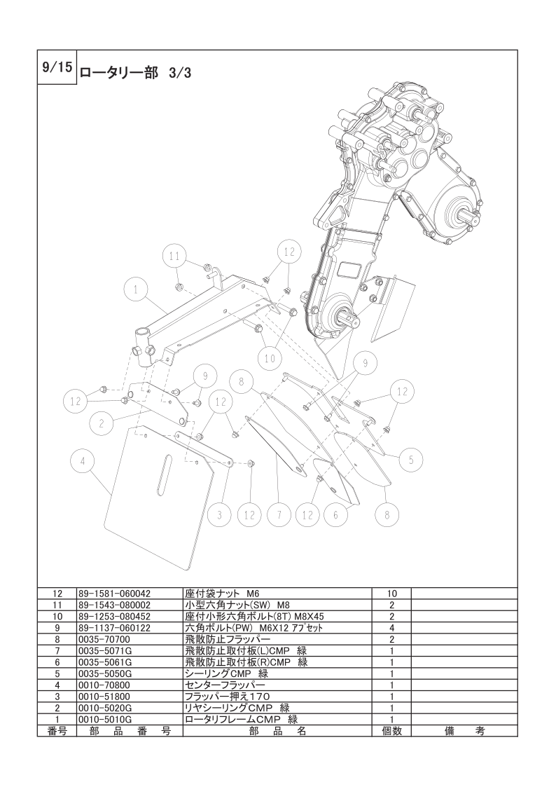 ロータリー部 3/3