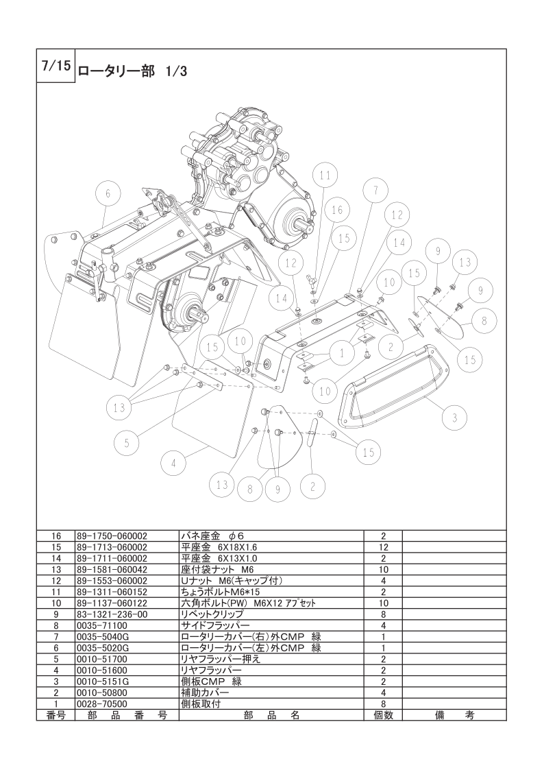 ロータリー部 1/3