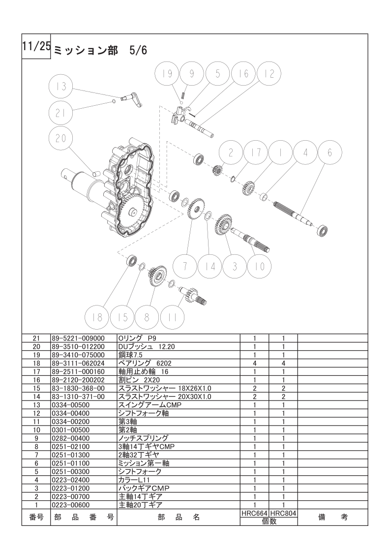 ミッション部 5/6