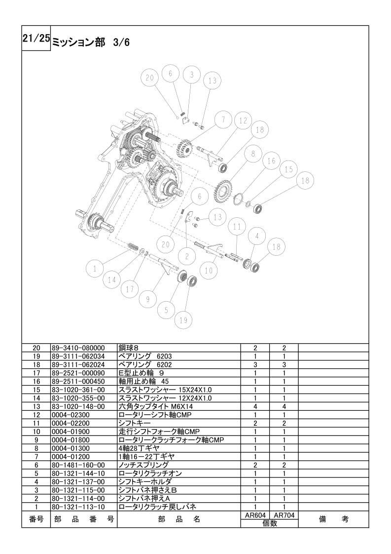 ミッション部 3/6