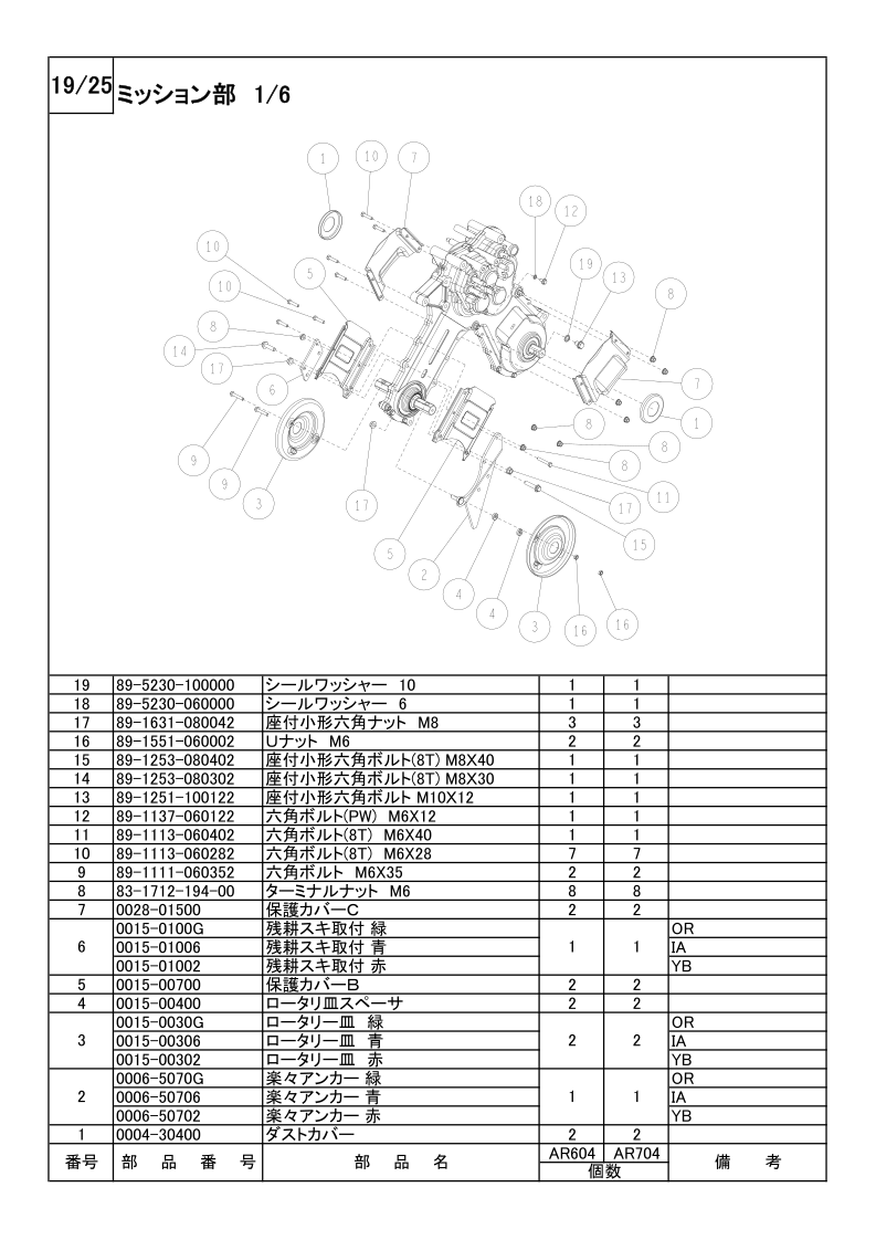 ミッション部 1/6