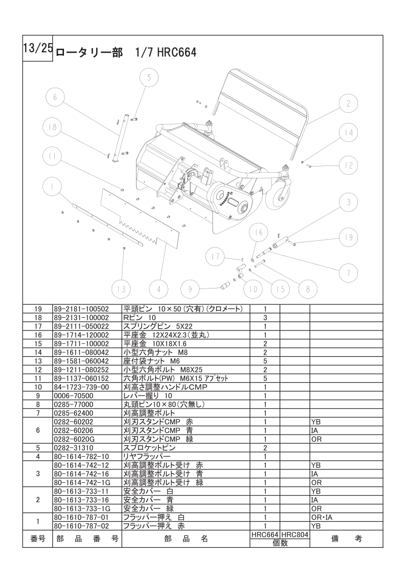 ロータリー部 1/7（HRC664）