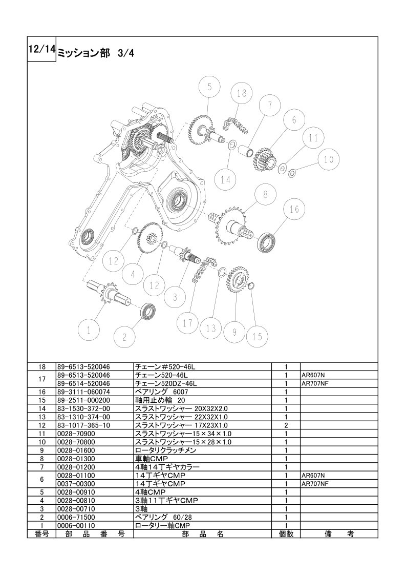 ミッション部 3/4