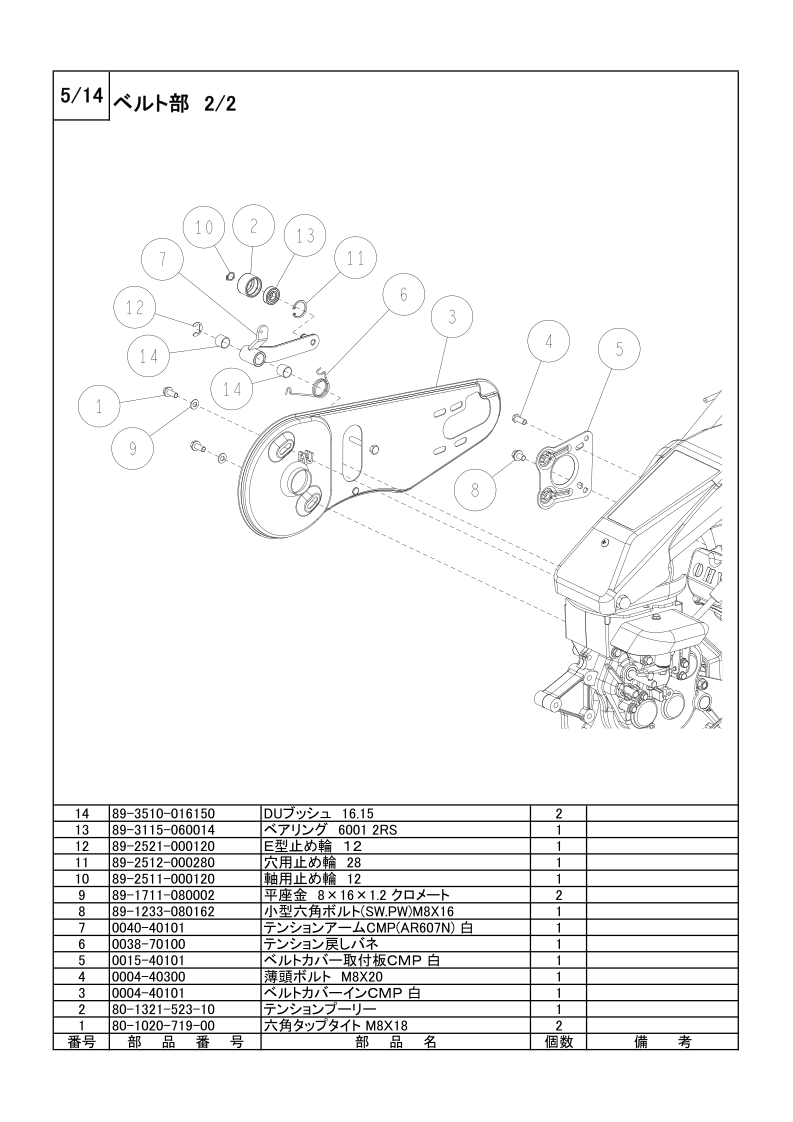 ベルト部 2/2