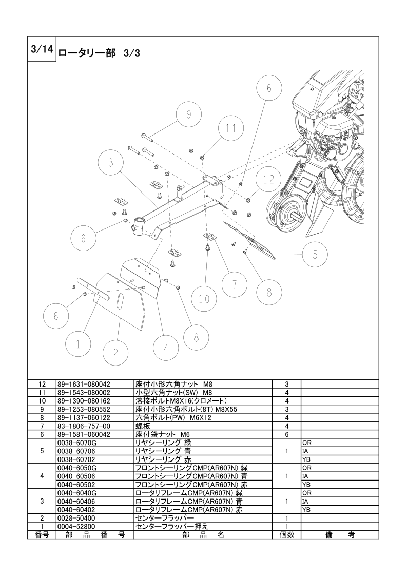 ロータリー部 3/3