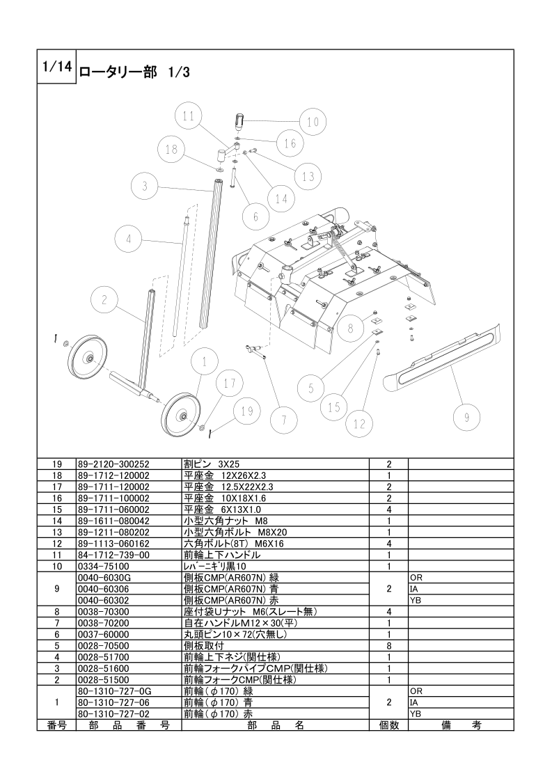 ロータリー部 1/3