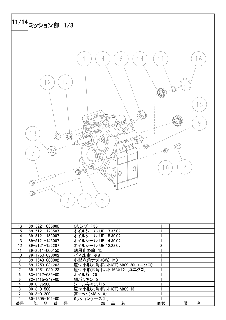 ミッション部 1/3
