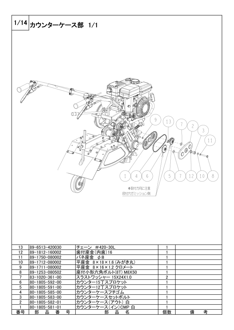 カウンターケース部 1/1