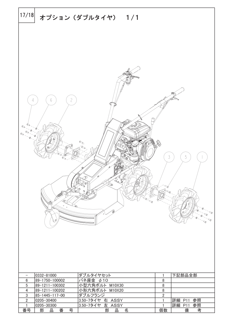 オプション（ダブルタイヤ）1/1