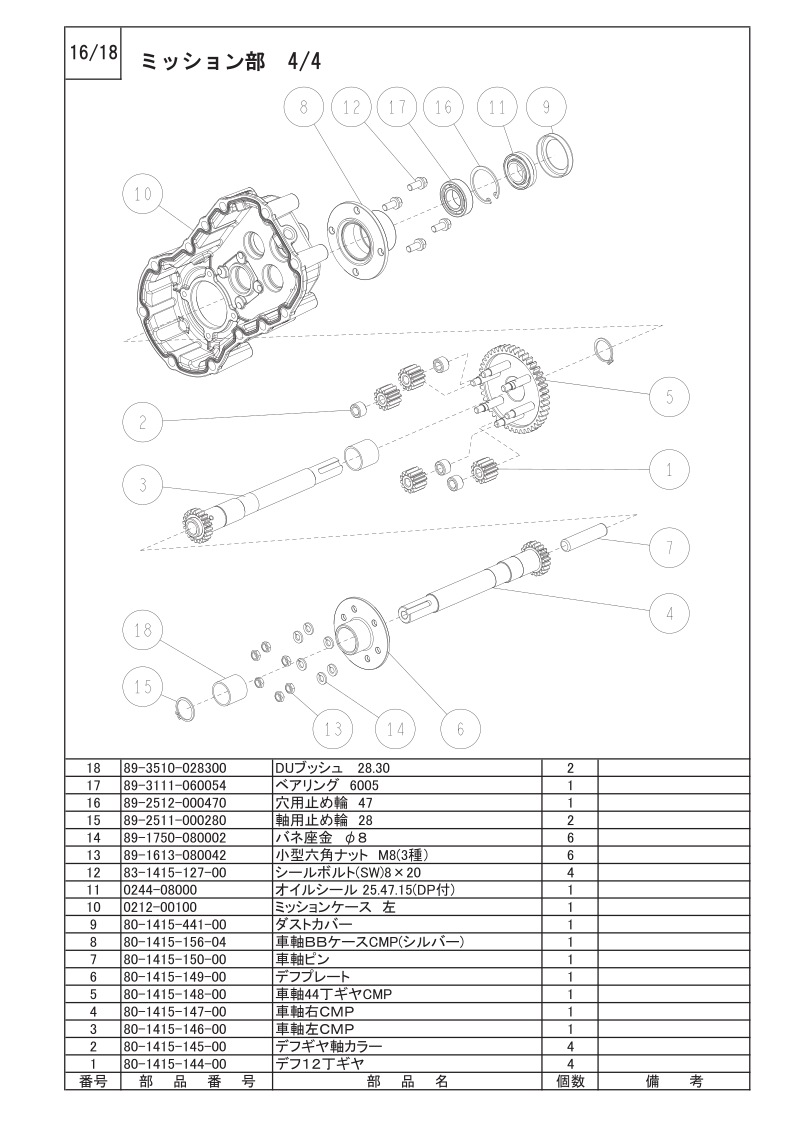 ミッション部 4/4