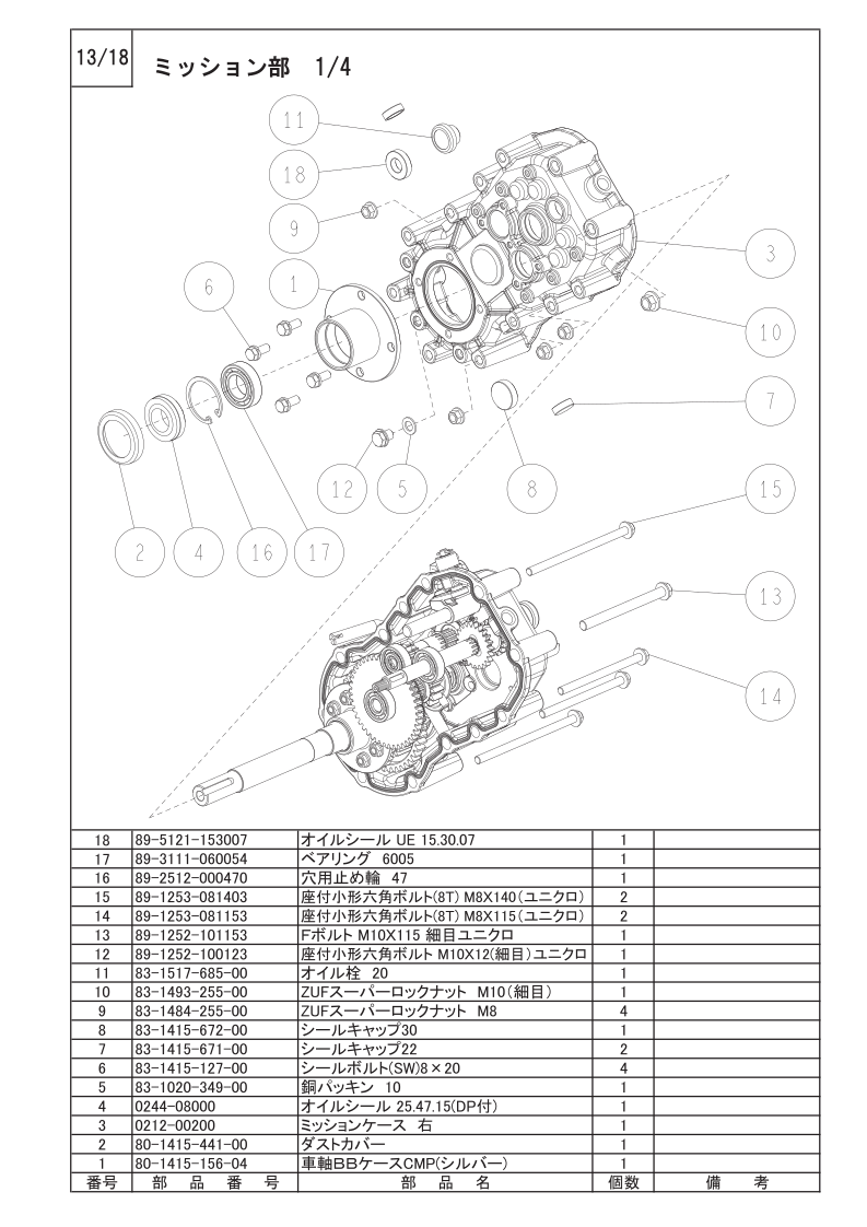 ミッション部 1/4
