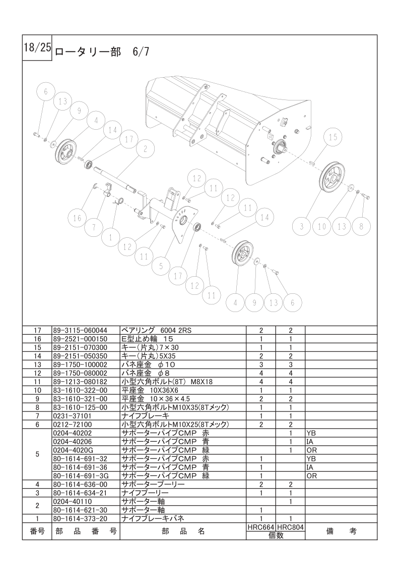 ロータリー部 6/7