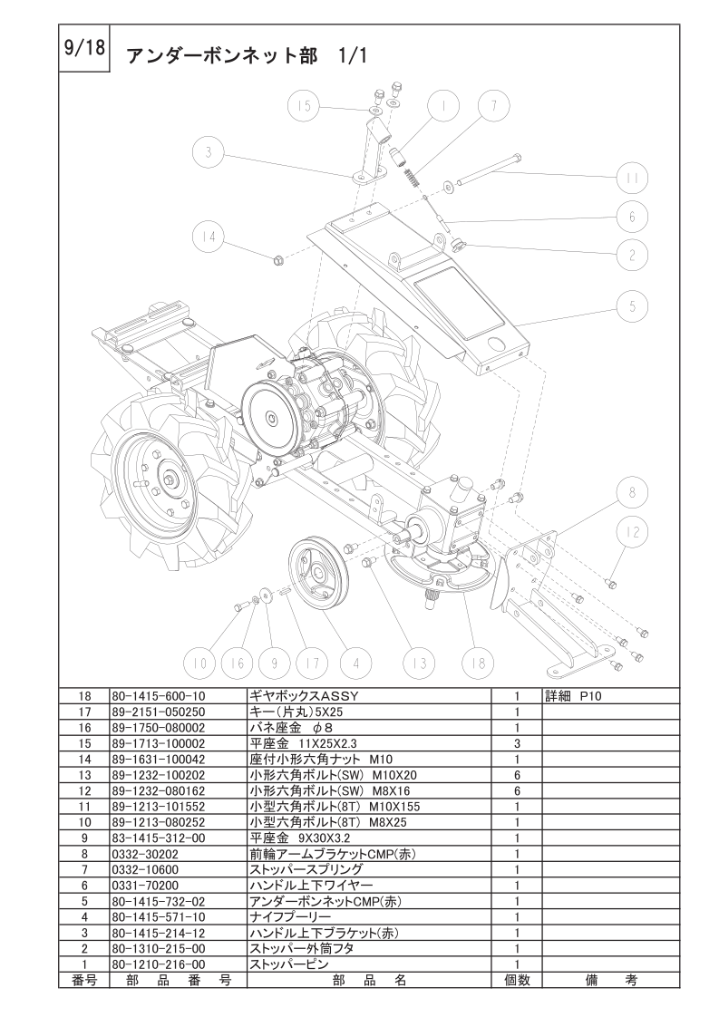 アンダーボンネット部 1/1