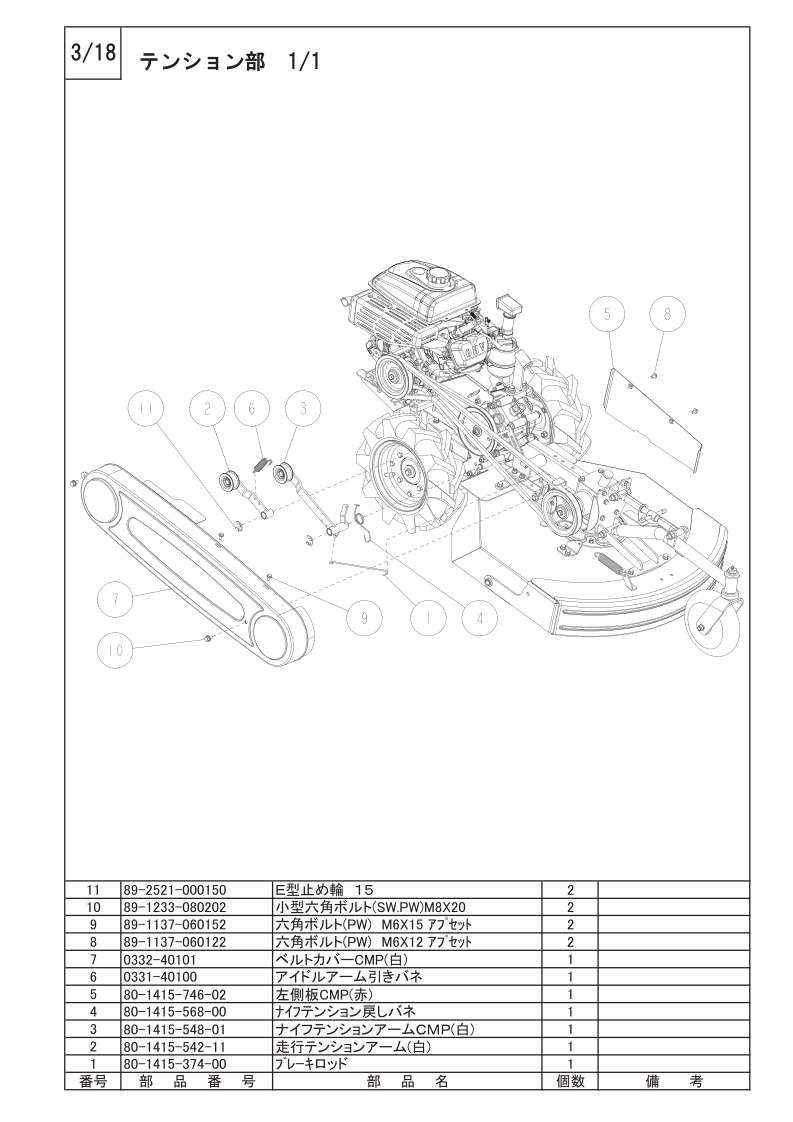 テンション部 1/1