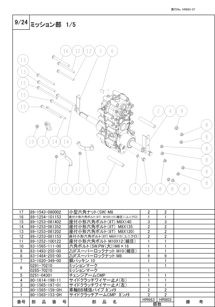 ミッション部 1/5
