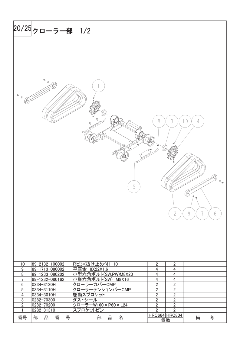 クローラー部 1/2