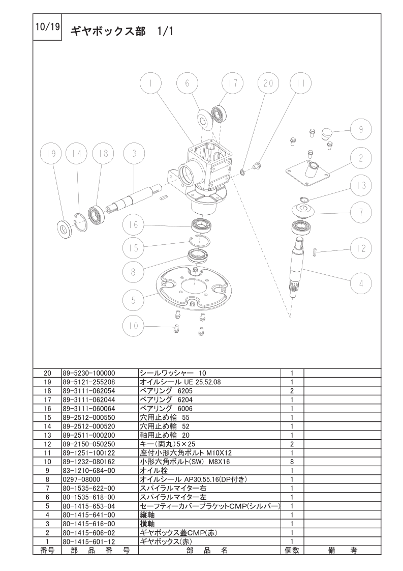ギヤボックス部 1/1