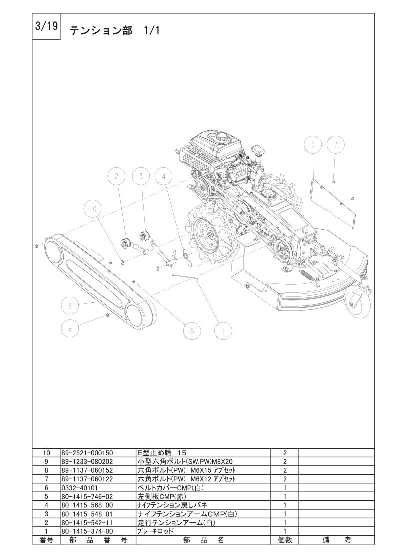 テンション部 1/1