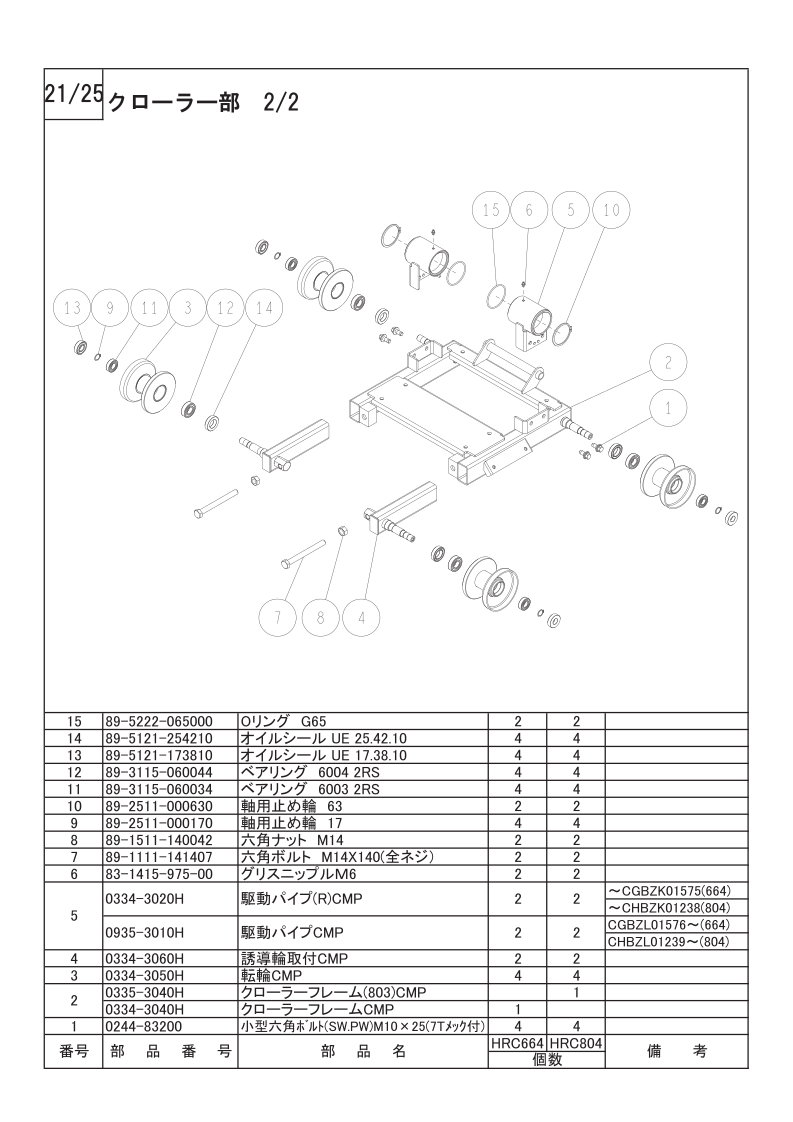 クローラー部 2/2