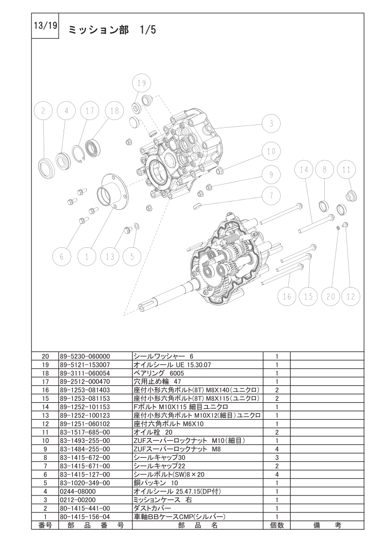 ミッション部 1/5