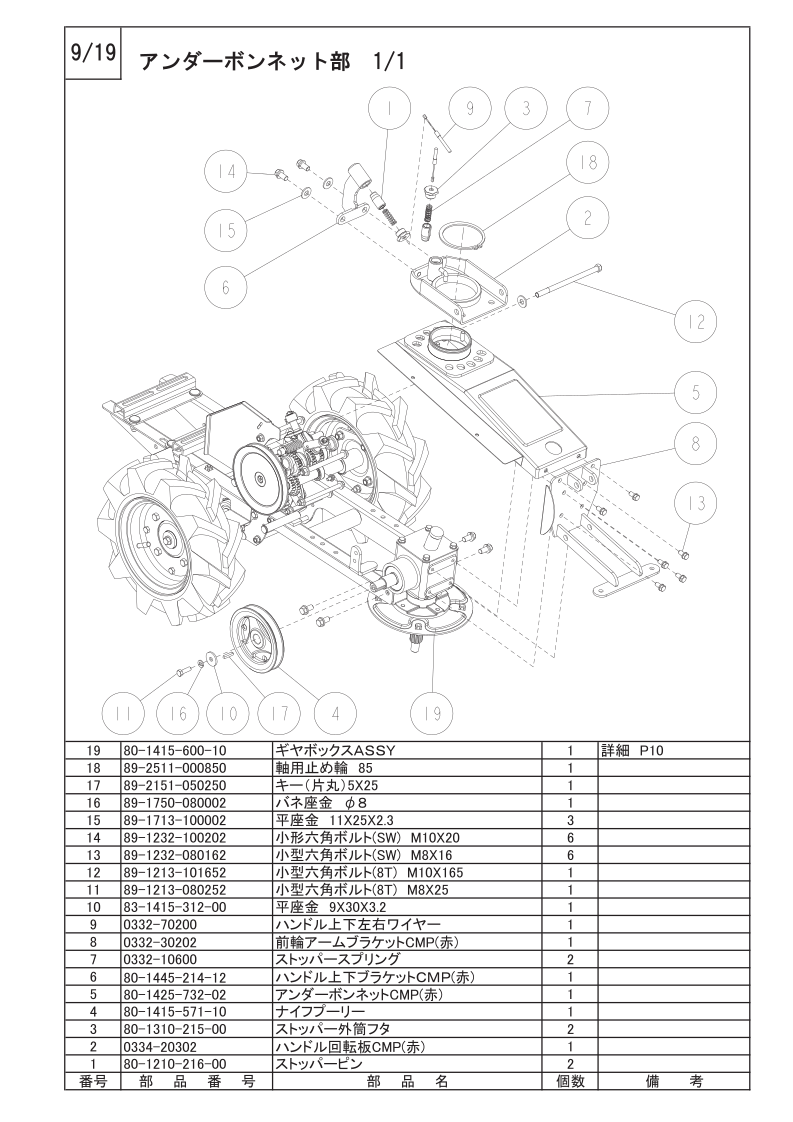 アンダーボンネット部 1/1