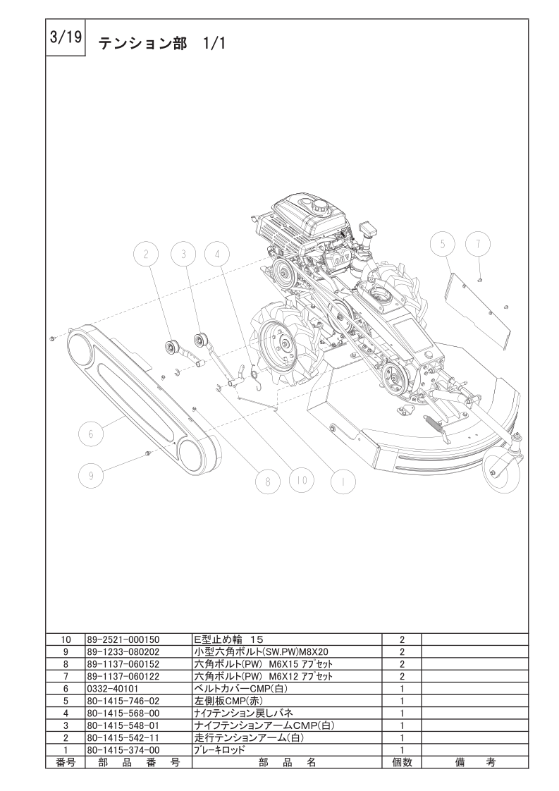 テンション部 1/1