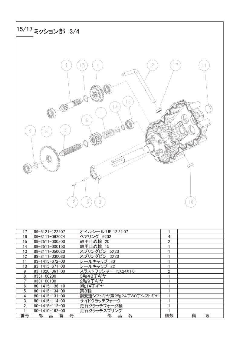 ミッション部 3/4