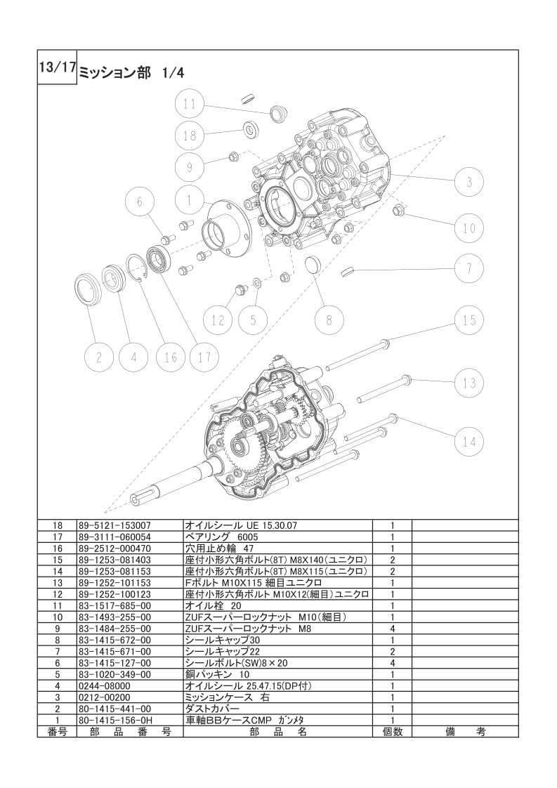 ミッション部 1/4
