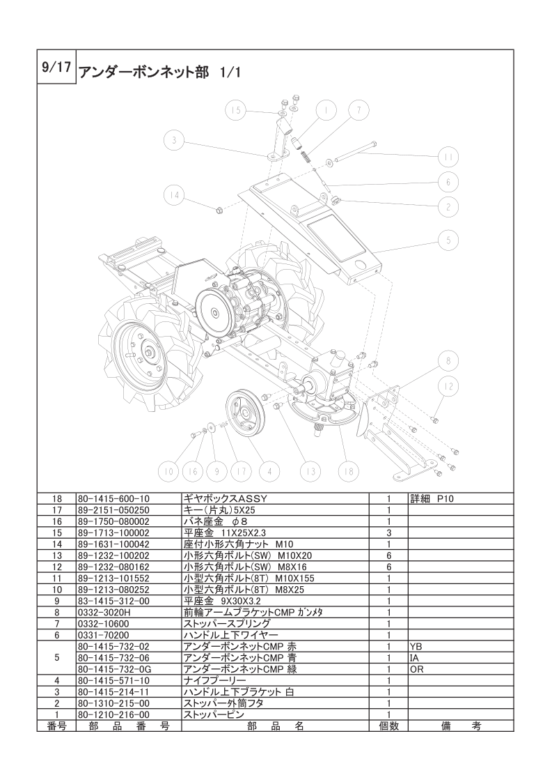 アンダーボンネット部 1/1