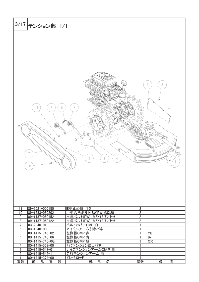 テンション部 1/1