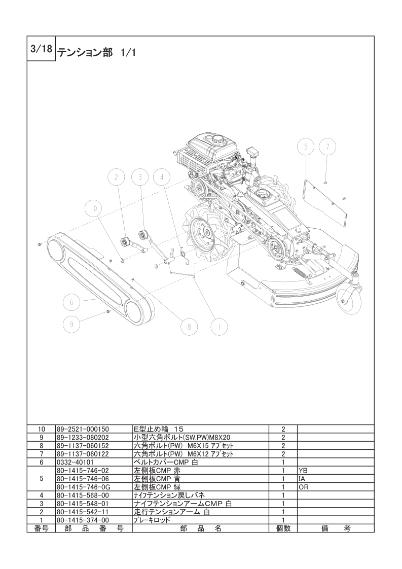 テンション部 1/1