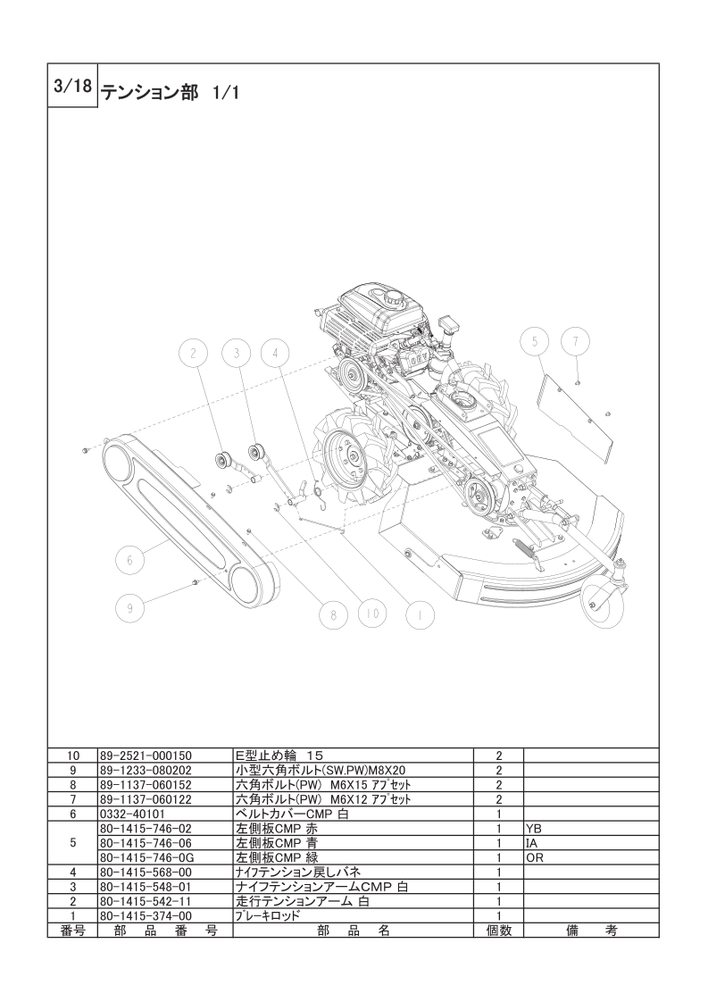 テンション部 1/1