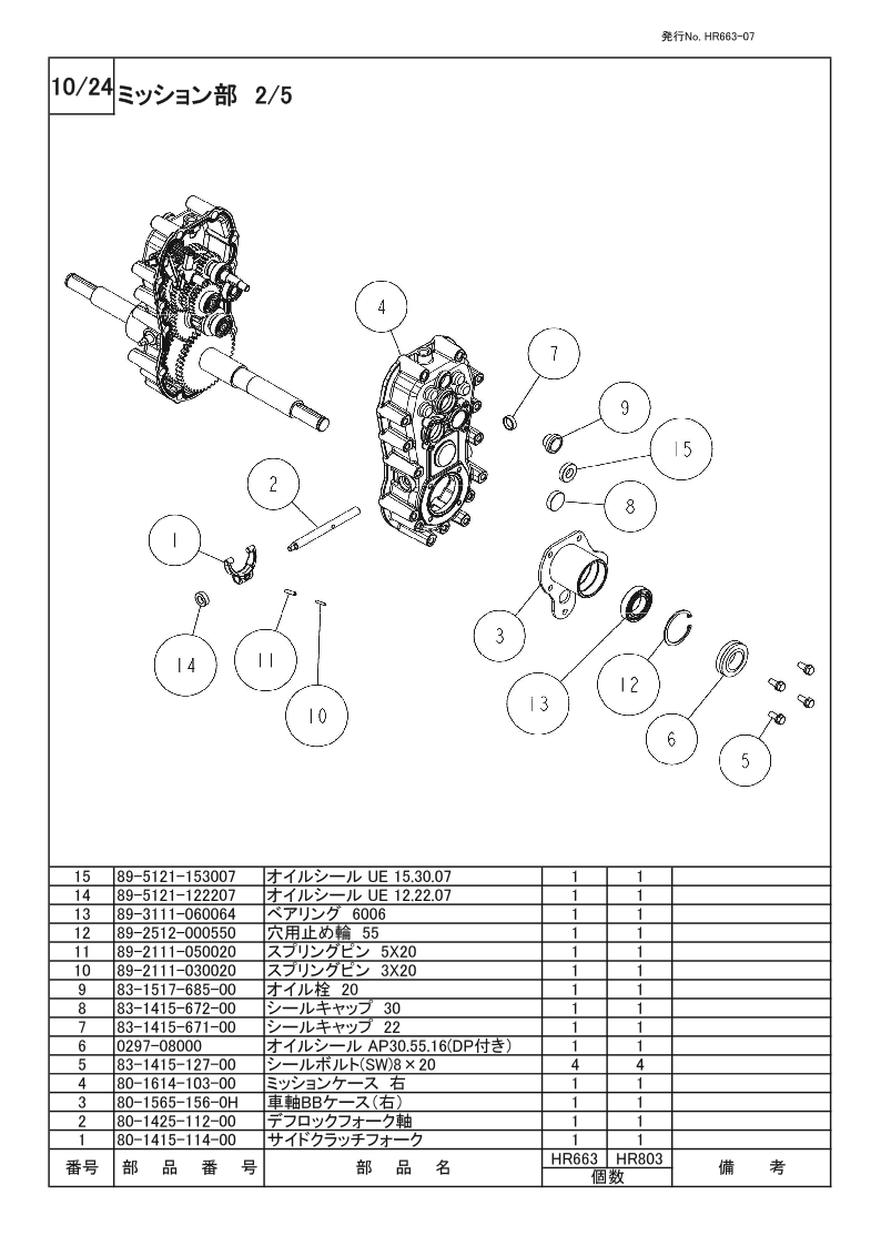 ミッション部 2/5