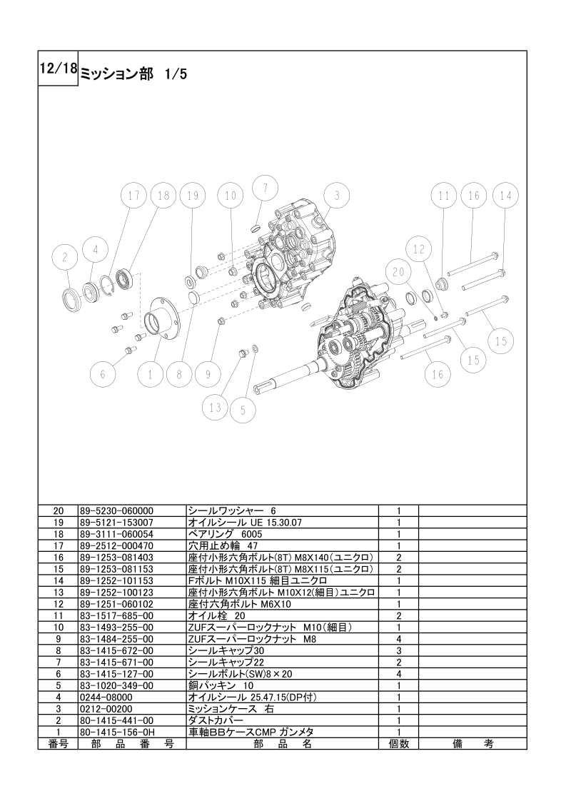 ミッション部 1/5