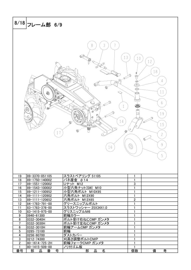 フレーム部 6/9