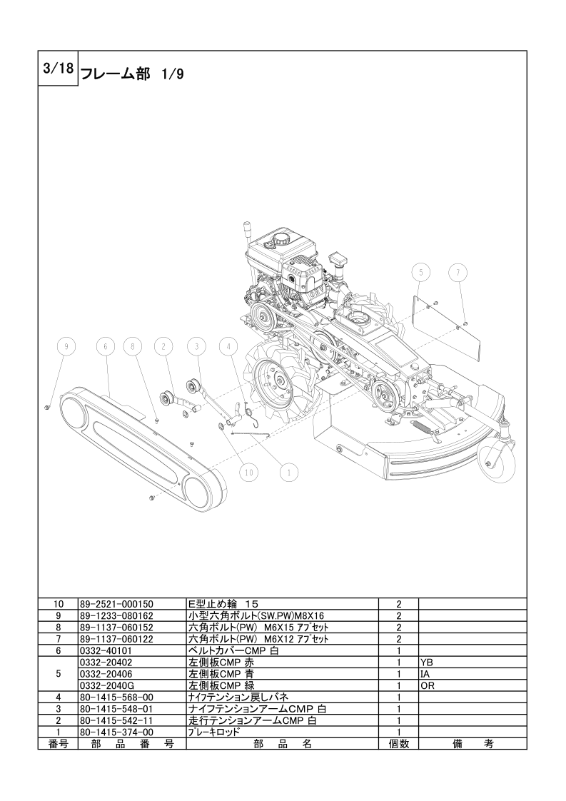 フレーム部 1/9